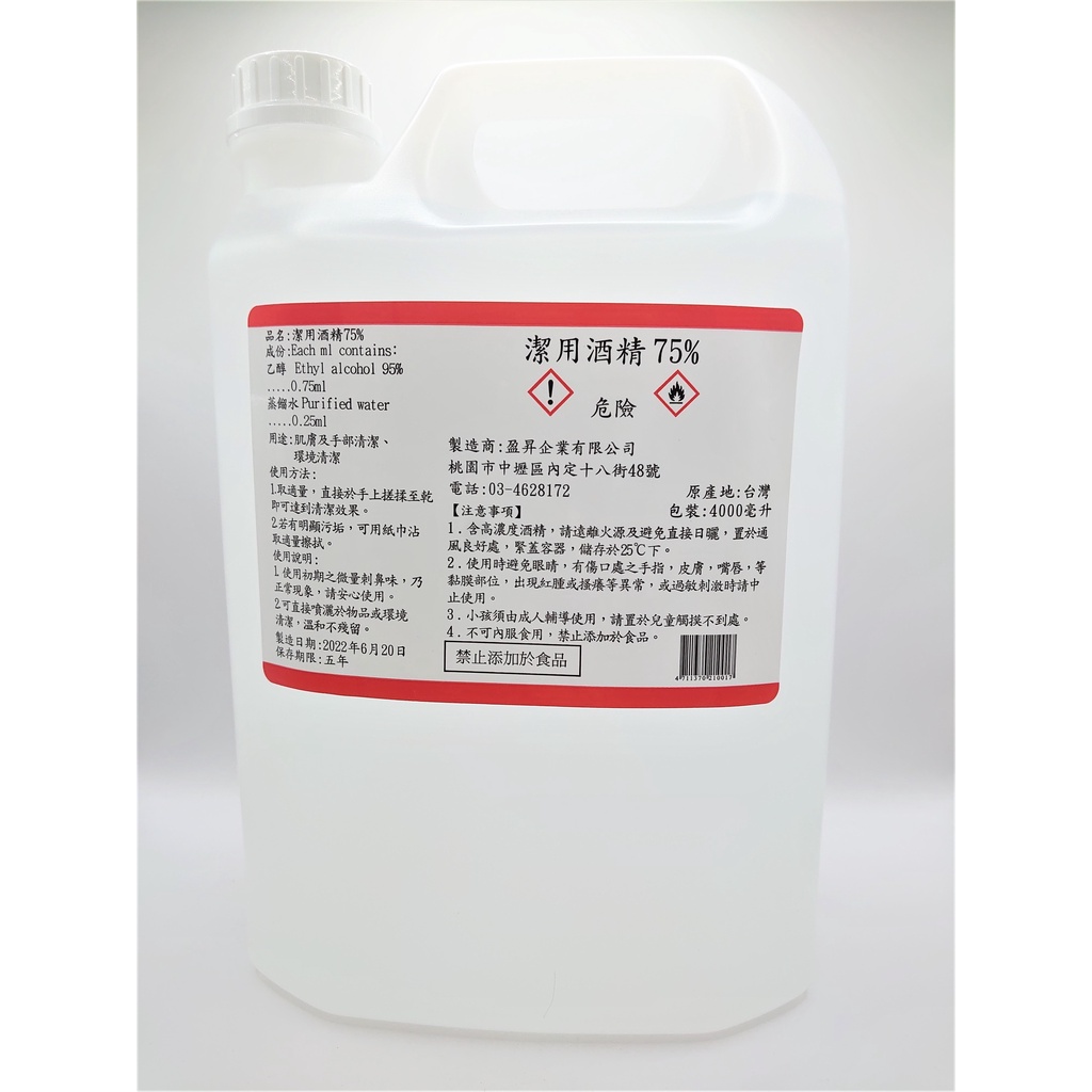 潔用酒精75% 4000ml 4公升 1桶【詠晴中西藥局】小茉莉｜護康 酒精潔淨液 隨機出貨 食品級酒精 台灣製造