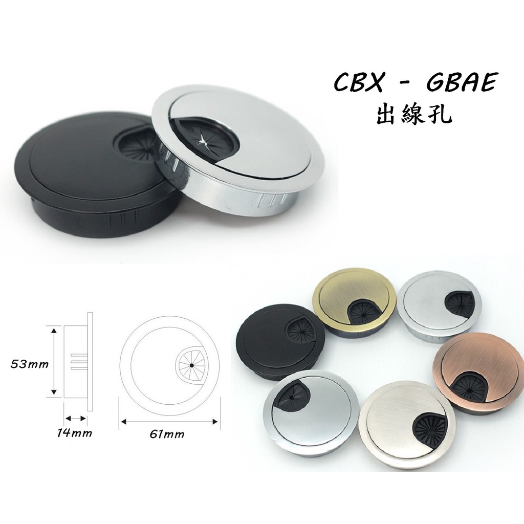CBX-GBAE 53mm 吋8 鋅合金出線孔電腦桌出線孔 集線器 線孔蓋 電線收納 出線孔 圓形出線孔 美觀蓋 走線蓋