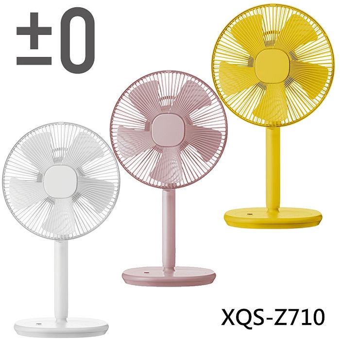 (兩入更便宜)[正負零]XQS-Z710生活風扇/附遙控/輕巧好收納/操作簡單/白粉黃綠紫色/全新公司貨/附發票
