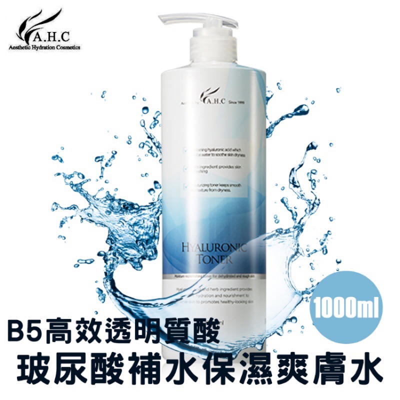 AHC B5高效透明質酸玻尿酸補水保濕爽膚水 神仙水1000ml