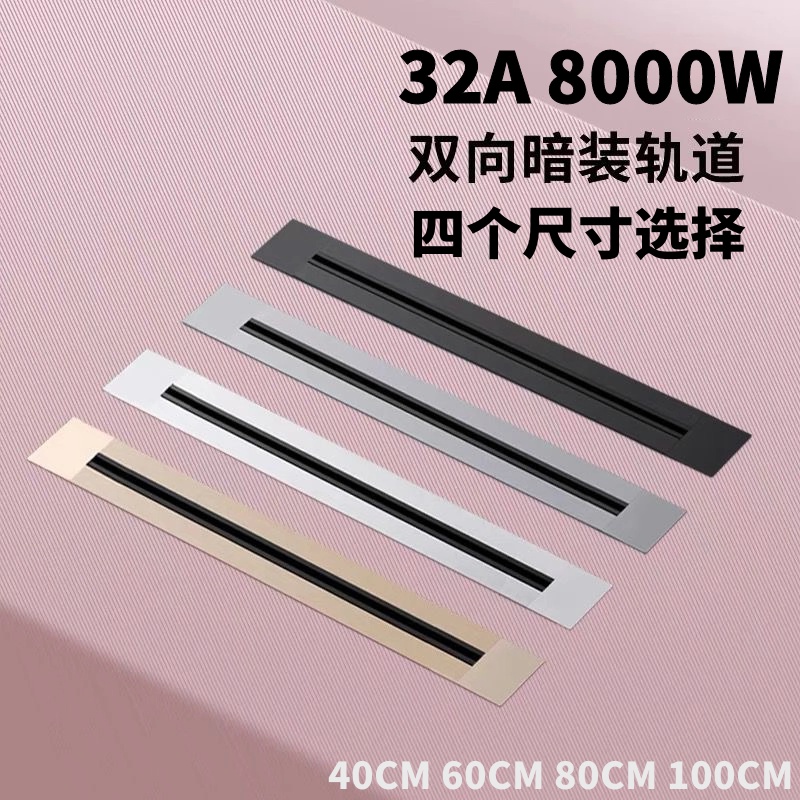 嵌入式 黑色 灰色 金色 32A 800W 100CM 軌道插座 鋁材 軌道條  左右進線 壁掛式軌道條