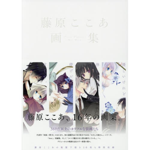 藤原ここあ藤原可可亞畫集 日版原畫集 蝦皮購物