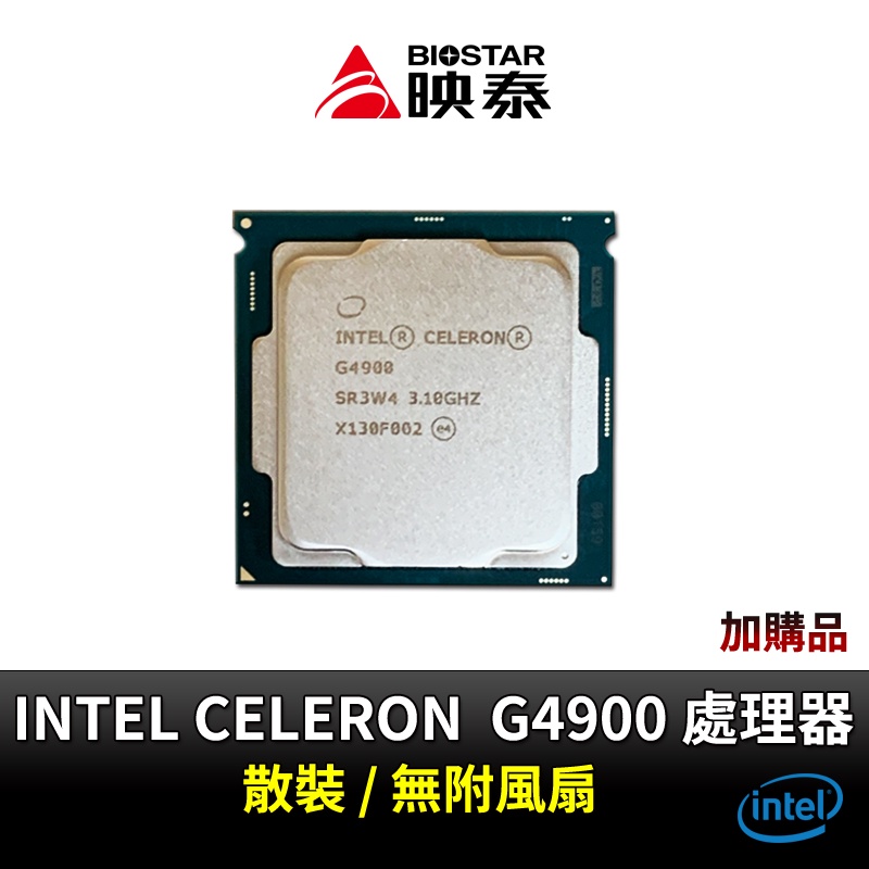 BIOSTAR 映泰 Intel Celeron G4900 處理器 散裝 無附風扇 現貨 免運