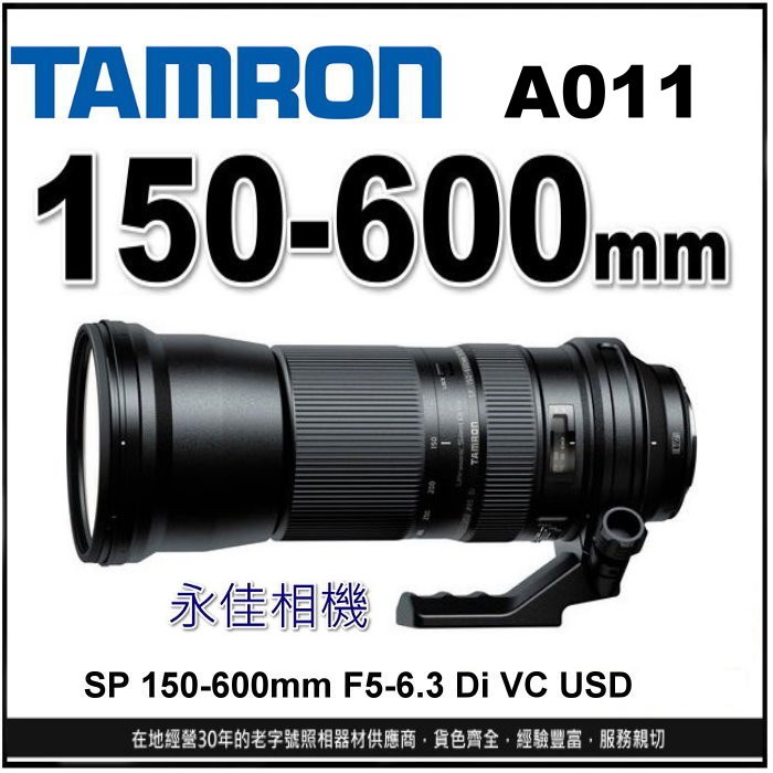 TAMRON SP 150-600mm F5-6.3 Di VC for canon【平輸品】A011