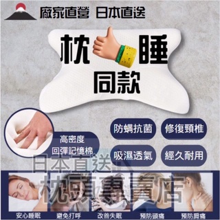 臺灣現貨。可調高度6代4D機能記憶蝶形枕頭 助眠枕 牛角枕雙向可睡防打鼾助眠枕 記憶枕 枕好睡慢回彈記憶枕 護頸椎枕頭