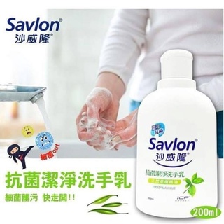 Savlon沙威隆 抗菌潔淨洗手乳 天然茶樹精油 200ml