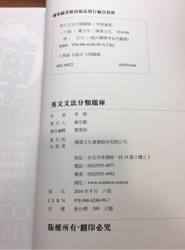 李棋老師英文文法分類題庫陳偉文化 蝦皮購物