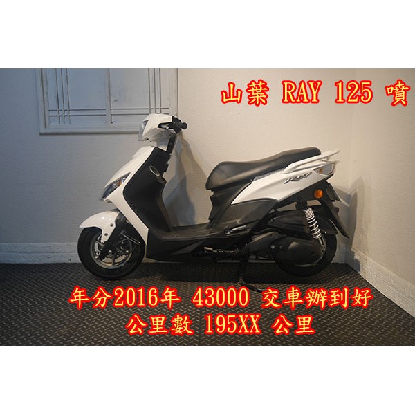 川鋐車城 中古機車二手機車山葉yamaha Ray 125 噴射分期0頭款免保人快速過件 蝦皮購物