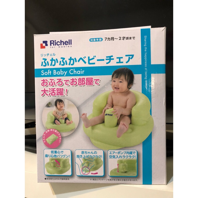 正品 日本利其爾Richell 嬰兒多功能充氣椅 充氣椅 學習椅 餐椅 沙發椅 攜帶式 二手