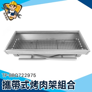 【精準儀錶】焚火臺 炭烤 炭爐 中秋烤肉組 烤臺 露營烤肉架 烤肉架 TP-BBQ722975