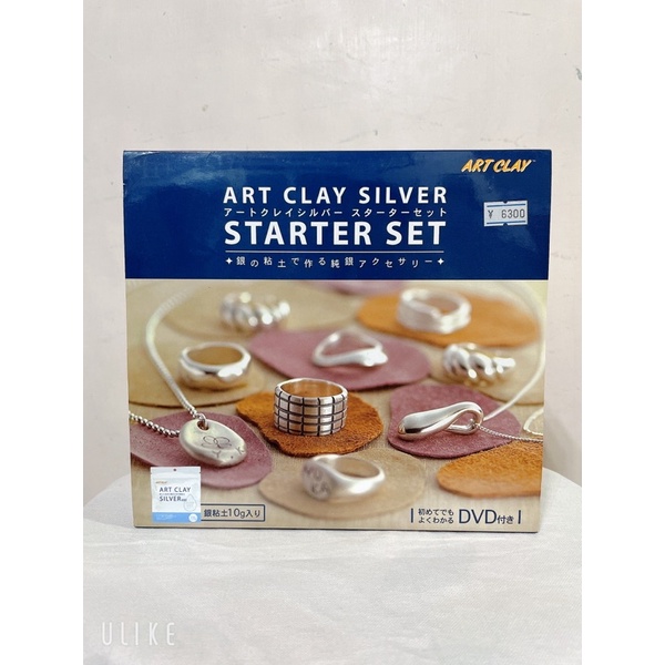 Art Clay Silver 相田化學銀黏土飾品初學者套組Starter Set（附10g銀黏土）