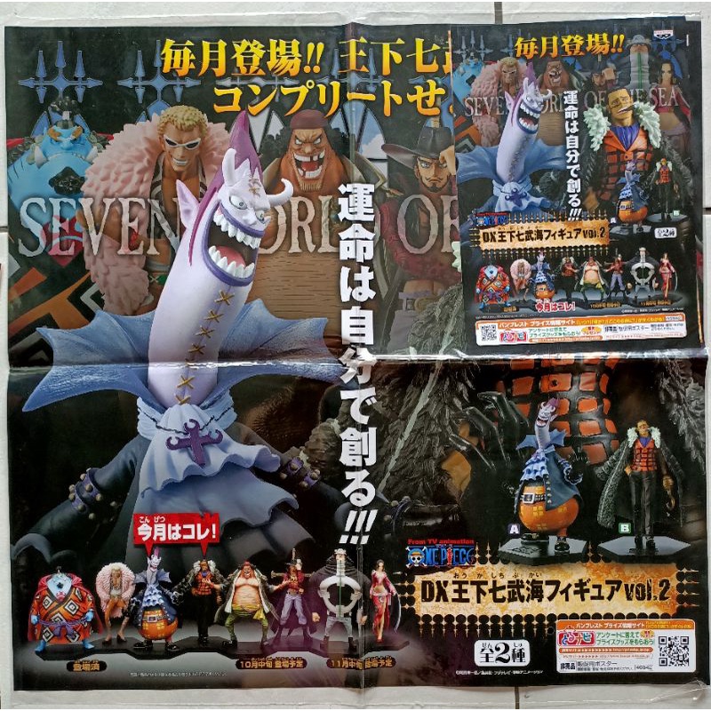 動漫無敵 日空版 日版 海賊王 航海王 DX 景品 vol.2 3 4 王下七武海 月光摩利亞 黑鬍子 大熊 店頭海報