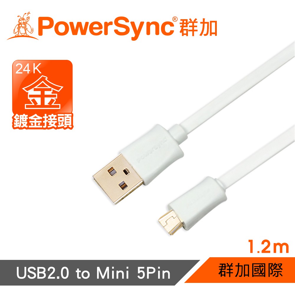 【福利品】群加 Powersync USB A對迷你5pin 充電傳輸線/1.2M(USB2-GFMI5129)