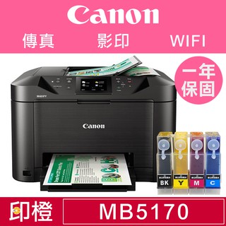 【印橙科技連續供墨+CANON MB5170】傳真．掃描．影印．WIFI．乙太網路．雙面列印．事務印表機