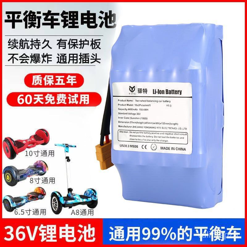 平衡車電池36V大容量通用龍吟雙輪扭扭車原裝電瓶42v伏鋰電池驛特 PScH