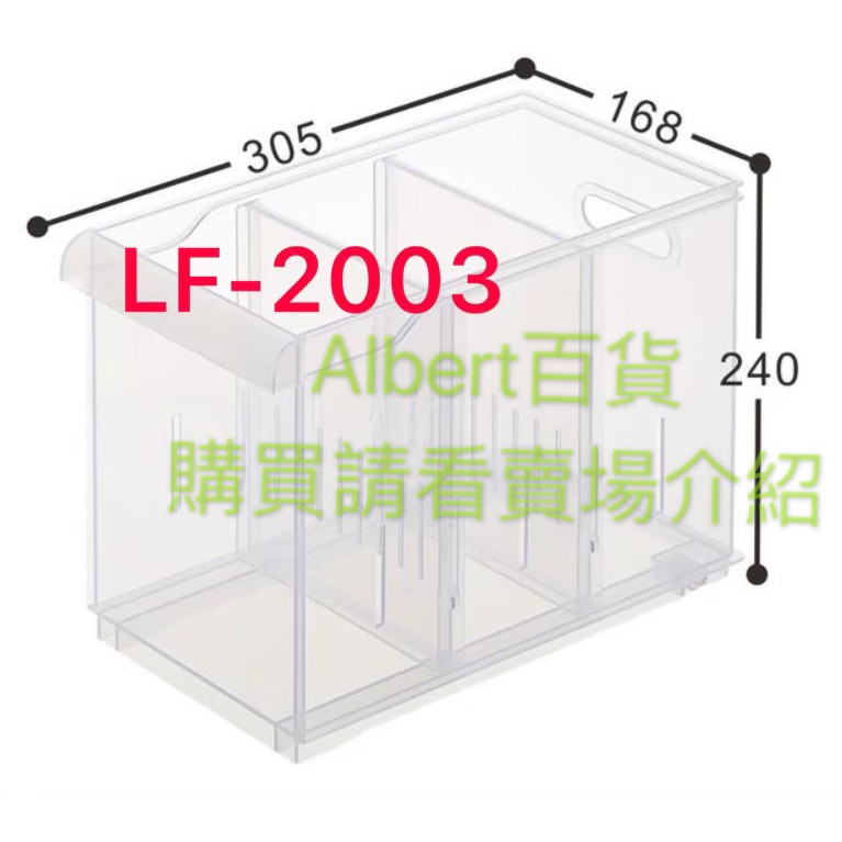 KEYWAY 聯府 隔板整理盒 (附輪) LF-2003 / 2004 / 2005 台灣製