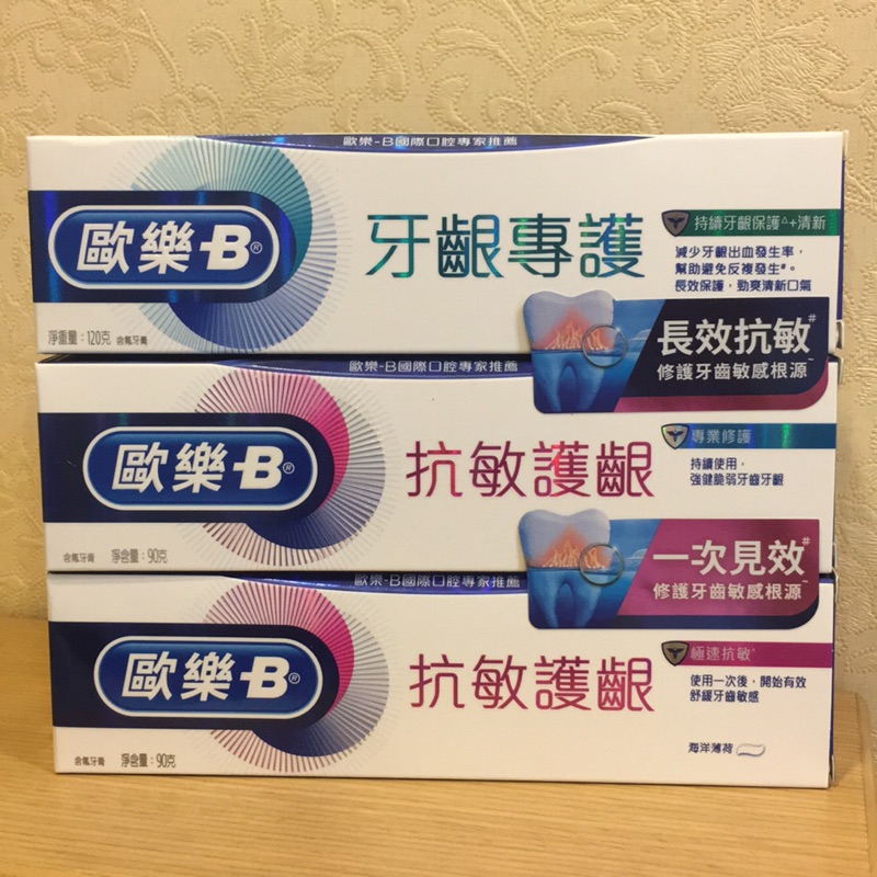 歐樂B 牙膏 抗敏護齦 90克； 牙齦專護 120克