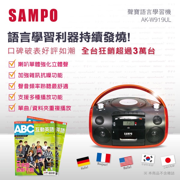 二手 SAMPO聲寶 手提 CD/MP3/USB/SD收錄音機  AK-W919UL語言學習機 (無遙控器)
