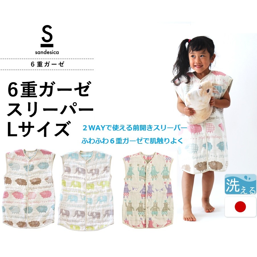 日本限定最新款Sandesica 2way六層紗防踢被 套裝連身款/兔裝/睡袋 L號(2~7)
