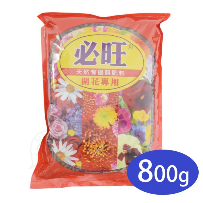 【醬米資材】天然有機質肥料 花卉 草花 蔬果專用 必旺開花肥/800G