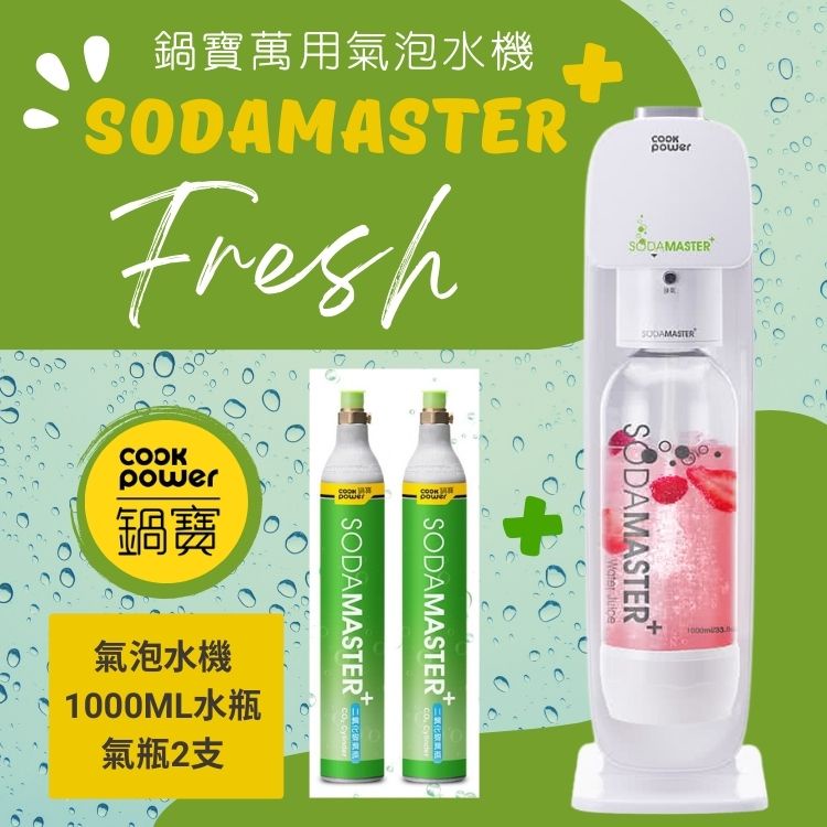 🔥公司貨🔥 氣泡水機 鍋寶 sodamaster 氣泡水 鍋寶氣泡水機 (附氣泡水機+1000ml水瓶+氣瓶2支)