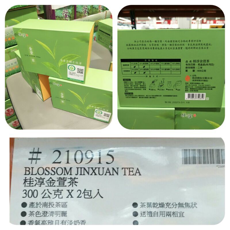 桂淳 金萱茶 300公克 X 2入#210915好市多代購 #362# 茶 茶葉 金萱