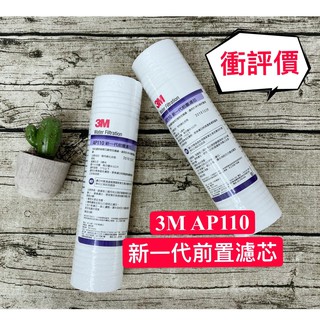 3M AP110 前置 5微米 PP 濾芯 纖維 濾棉