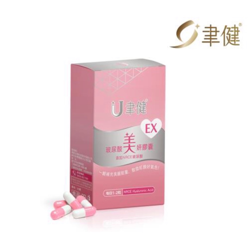 聿健 EX玻尿酸美妍膠囊(30粒/盒)