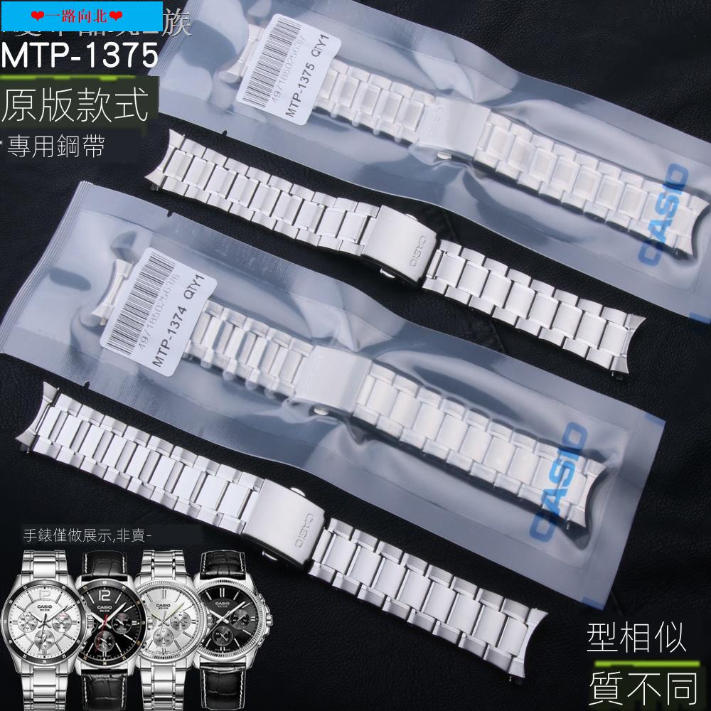 ast現貨，錶帶◐♣✟卡西歐5374表帶MTP-1374/1375/VD01實心鋼帶MDV106劍魚手表鏈22mm