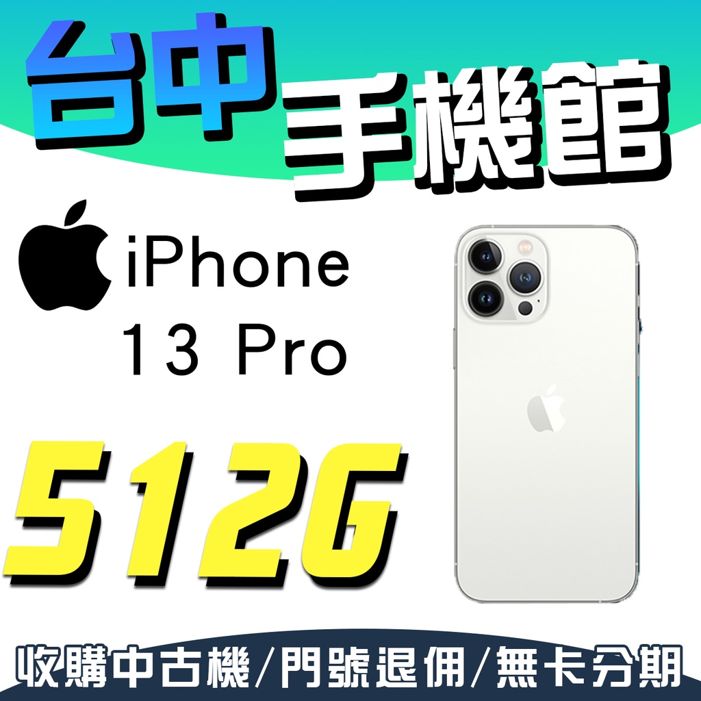 【台中手機館】IPhone 13 Pro【512G】6.1吋 蘋果 I13 1TB 128G 256G 電影級 空機價