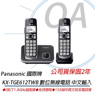 。OA小舖。※下單前請先確定數量※保固Panasonic 國際牌 KX-TGE612TW 數位 雙子機 無線電話 大按鍵
