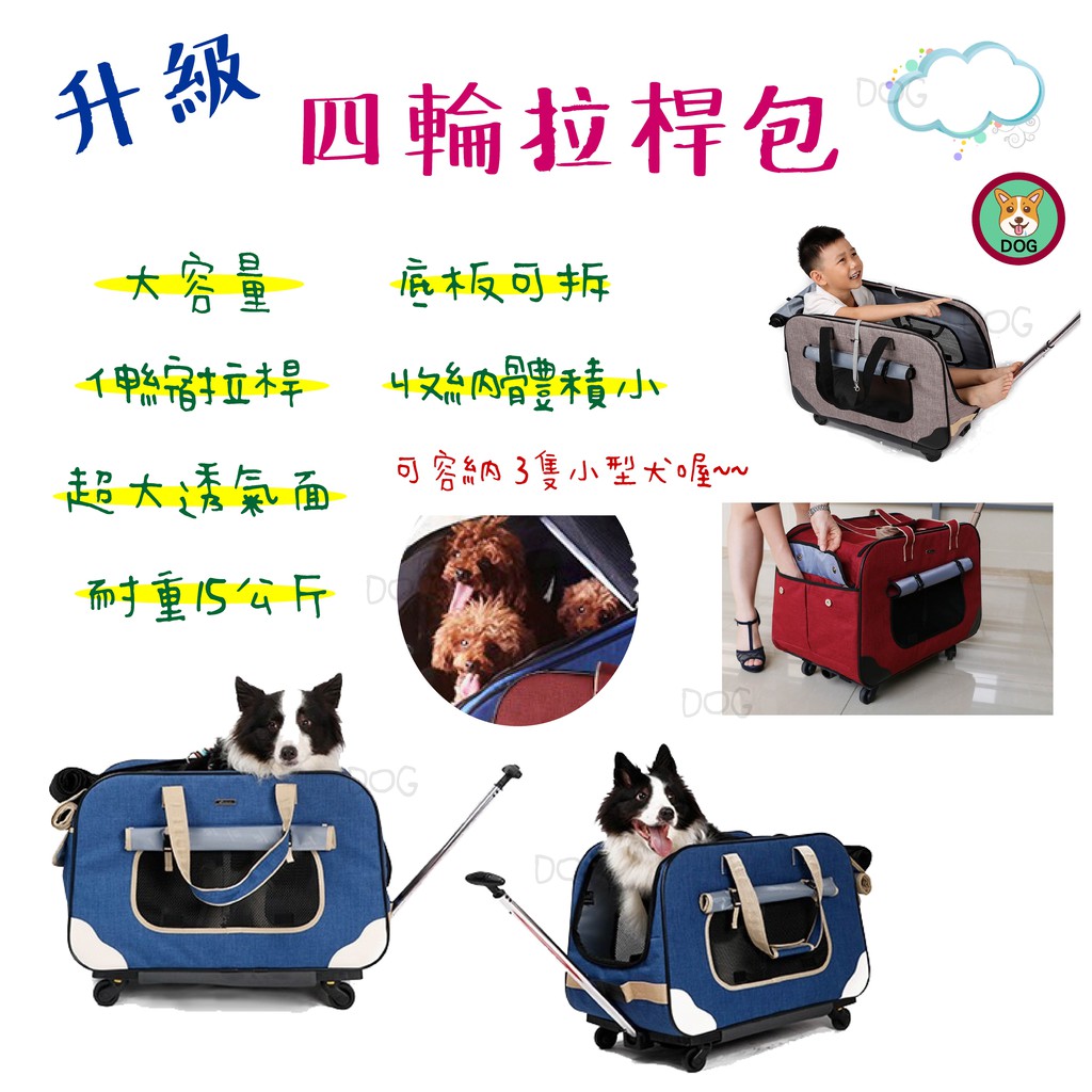 [DOG] 寵物四輪推車拉杆包 拉杆箱 貓狗外出包 雙肩背包 手提包 狗狗包貓包