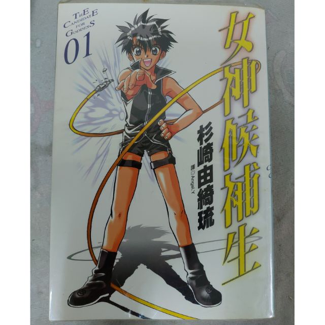 不凡書店女神候補生1 5完 杉崎由綺琉尖端非出租書 無章訂套21 蝦皮購物