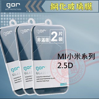 【有機殿】 GOR 小米 MI 紅米 5 max note5 4 x 3 4i 9H 鋼化玻璃 保護貼 保貼