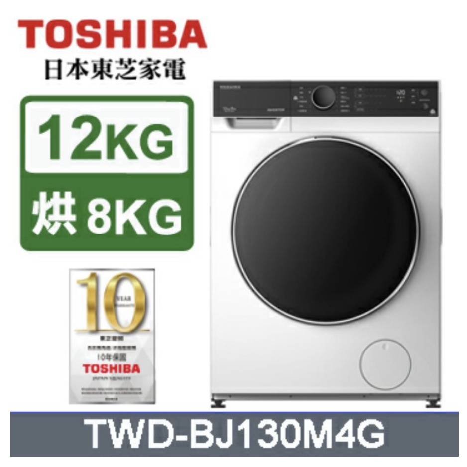 【挑戰最低價】TOSHIBA 東芝 12公斤變頻溫水洗脫烘滾筒洗衣機 TWD-BJ130M4G