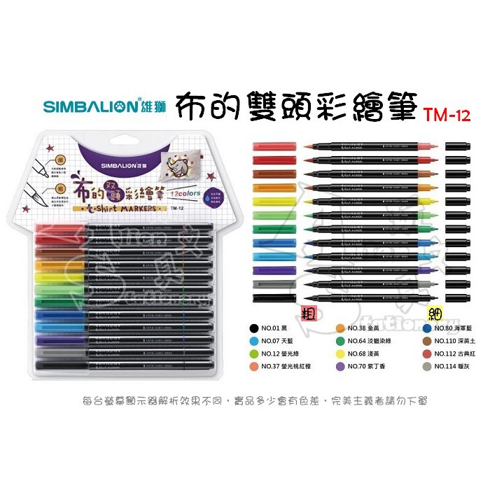 布的雙頭彩繪筆12色 Tm 12 雄獅alien玩文具 蝦皮購物