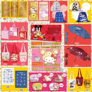 (現貨/限量)7-11 2020金鼠年福袋 Hello Kitty 米奇 小提包 折疊傘 束口揹包 紅包袋 限定萬用包