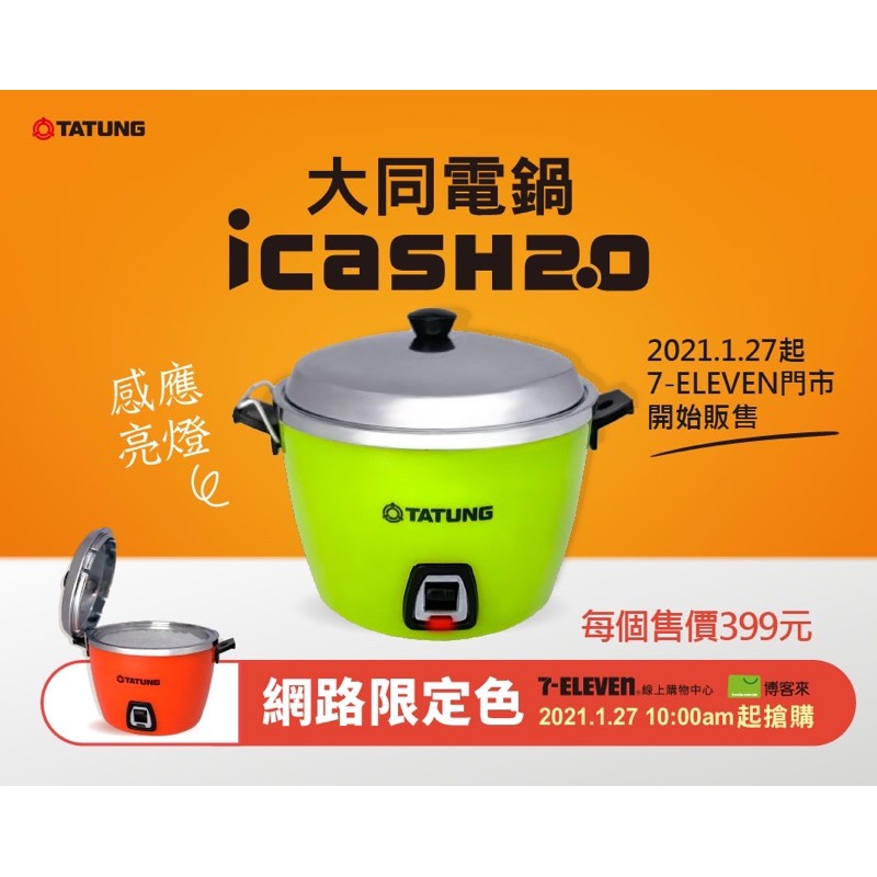 大同電鍋icash2.0 (綠)現貨