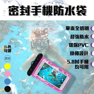 手機防水袋 現貨 當天出貨 3.5吋~6.7吋通用 iPhone/HTC/三星/OPPO/華為