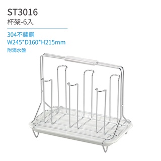 【日日 Day&Day】ST3016 杯子架-6杯入 廚房系列