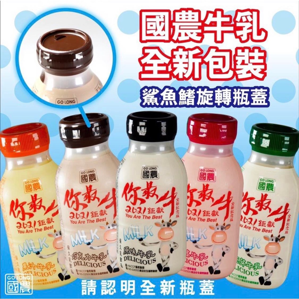 國農 調味牛乳系列 215ml ⚠️一單最多3組18入 草莓 / 巧克力 / 麥芽 / 果汁 可混搭