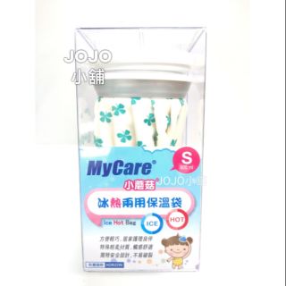 小蘑菇 冰熱兩用保溫袋 S號6吋 直徑15cm 600ml 冰敷袋 熱敷袋
