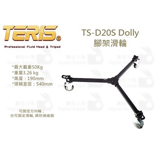 數位小兔【TERIS TS-D20S Dolly 腳架滑輪】 拍電影用 三角滑輪 直播用 錄影用 油壓腳架