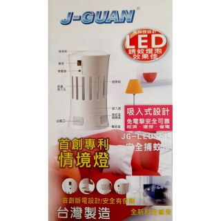 JG-LED55L吸入式安全捕蚊燈