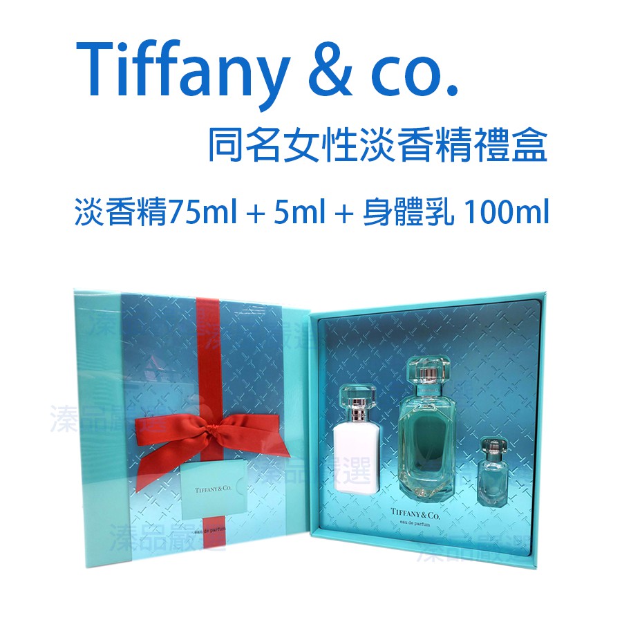【溱品嚴選】Tiffany &amp; Co. 同名 女性淡香精 禮盒 (淡香精 + 身體乳)