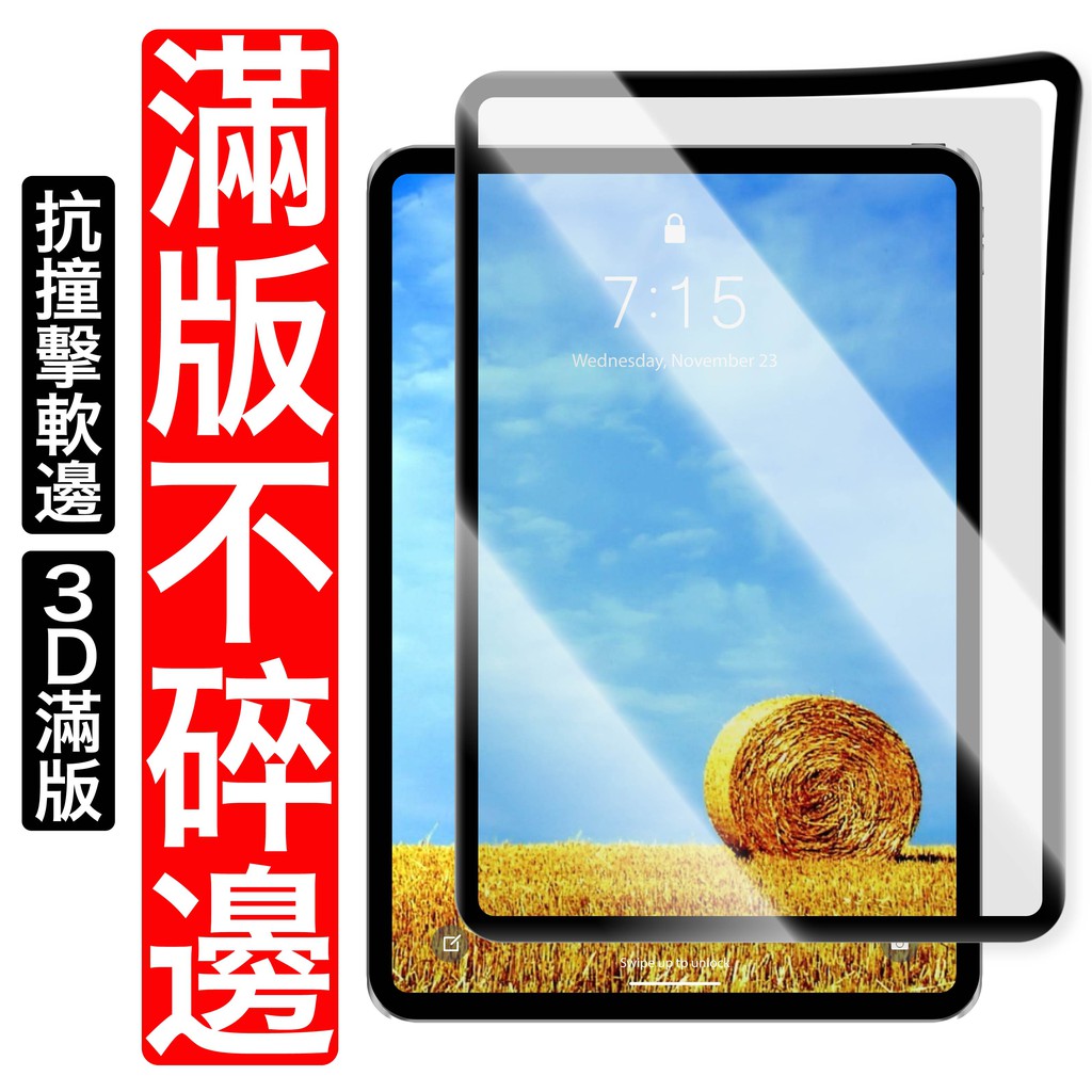 iPad 5D滿版不碎邊 保護貼 玻璃貼 2022 2018 AIR2 Pro 9.7 10.5 Mini 2 3 4