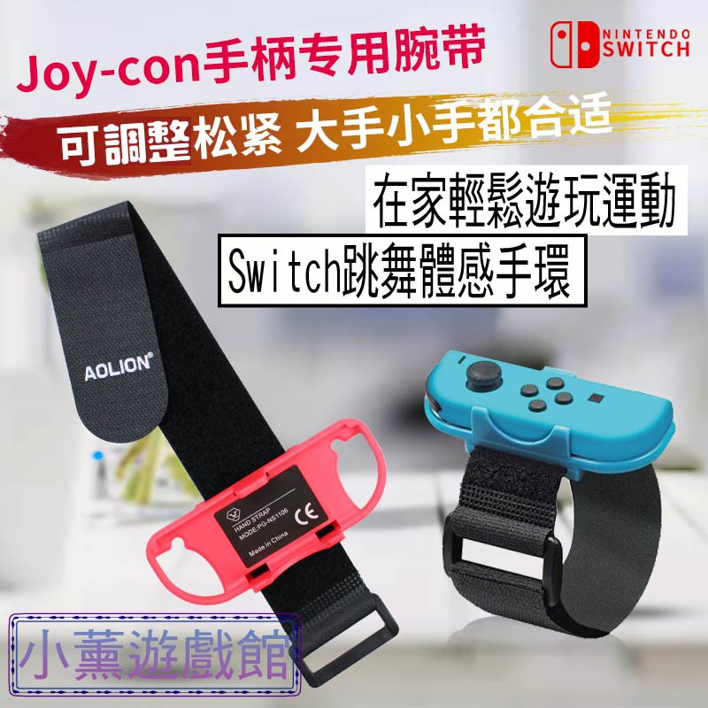 『Switch/體感手環帶』Joy-Con 舞力全開 有氧拳擊遊戲 Ring Fit NS 任天堂周邊配件