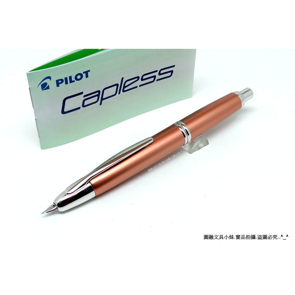 【圓融文具小妹】日本 PILOT 百樂 Capless 2014年古銅金 鋼筆 按壓式 伸縮 18K 限量2014組