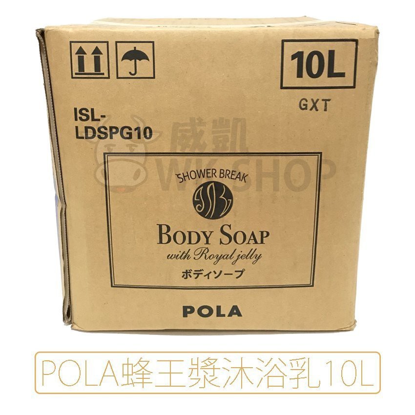 *限時促銷*(宅配免運／日本原裝)POLA SHOWER BREAK PLUS 沐浴乳 業務用 10L(無附空瓶)