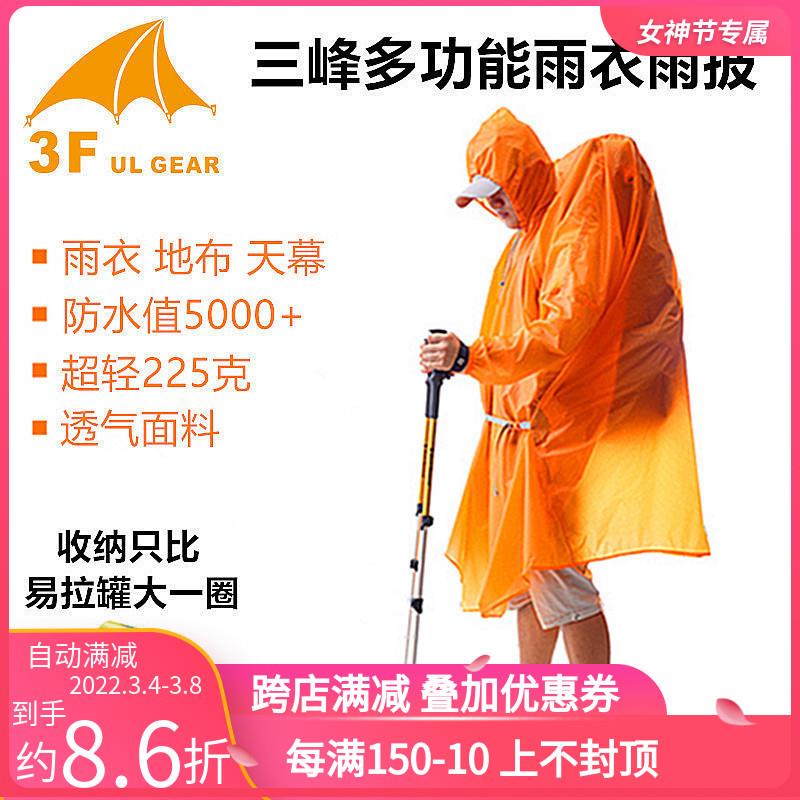 米梵戶外用品 三峰戶外男女15D塗硅超輕雨披 遠足者三合一多用帶袖雨衣地布天幕